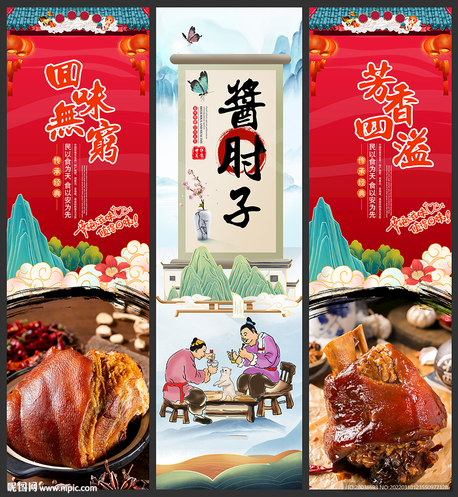 酱肘子