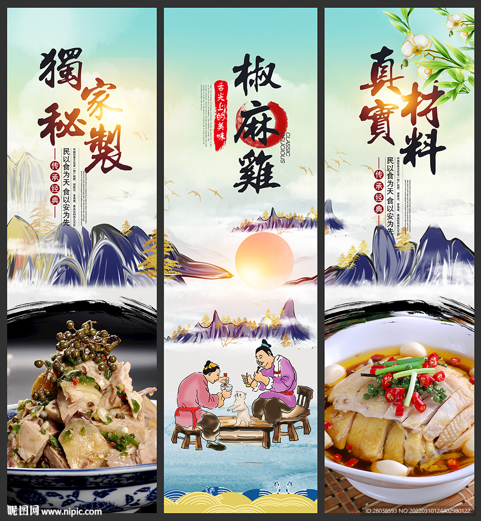 椒麻鸡