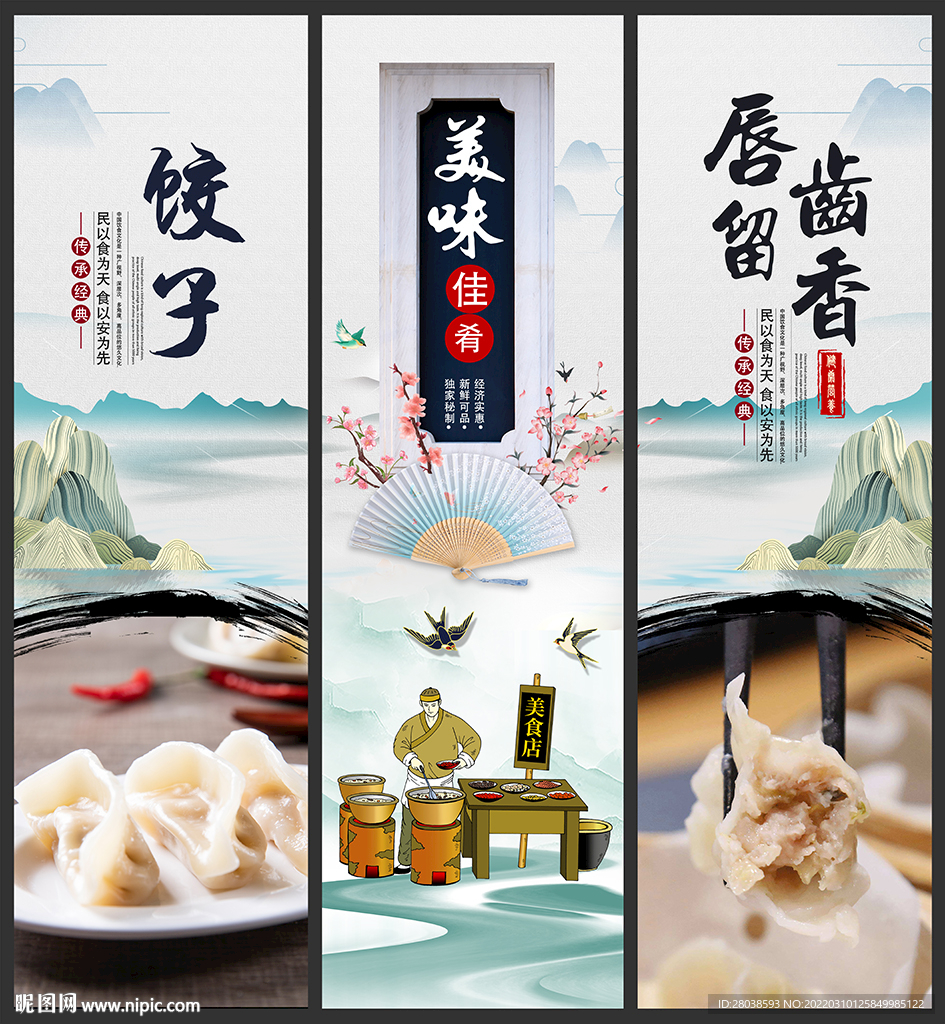 饺子