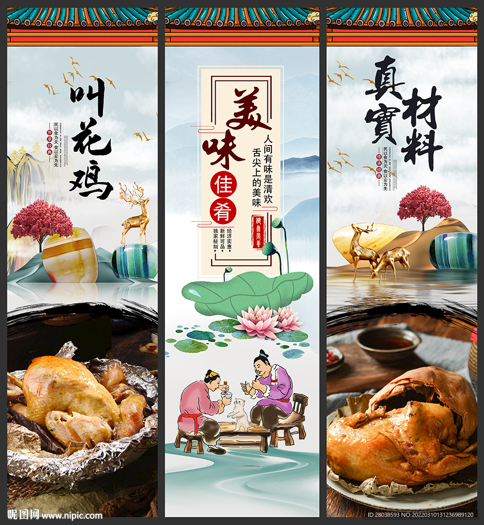叫花鸡