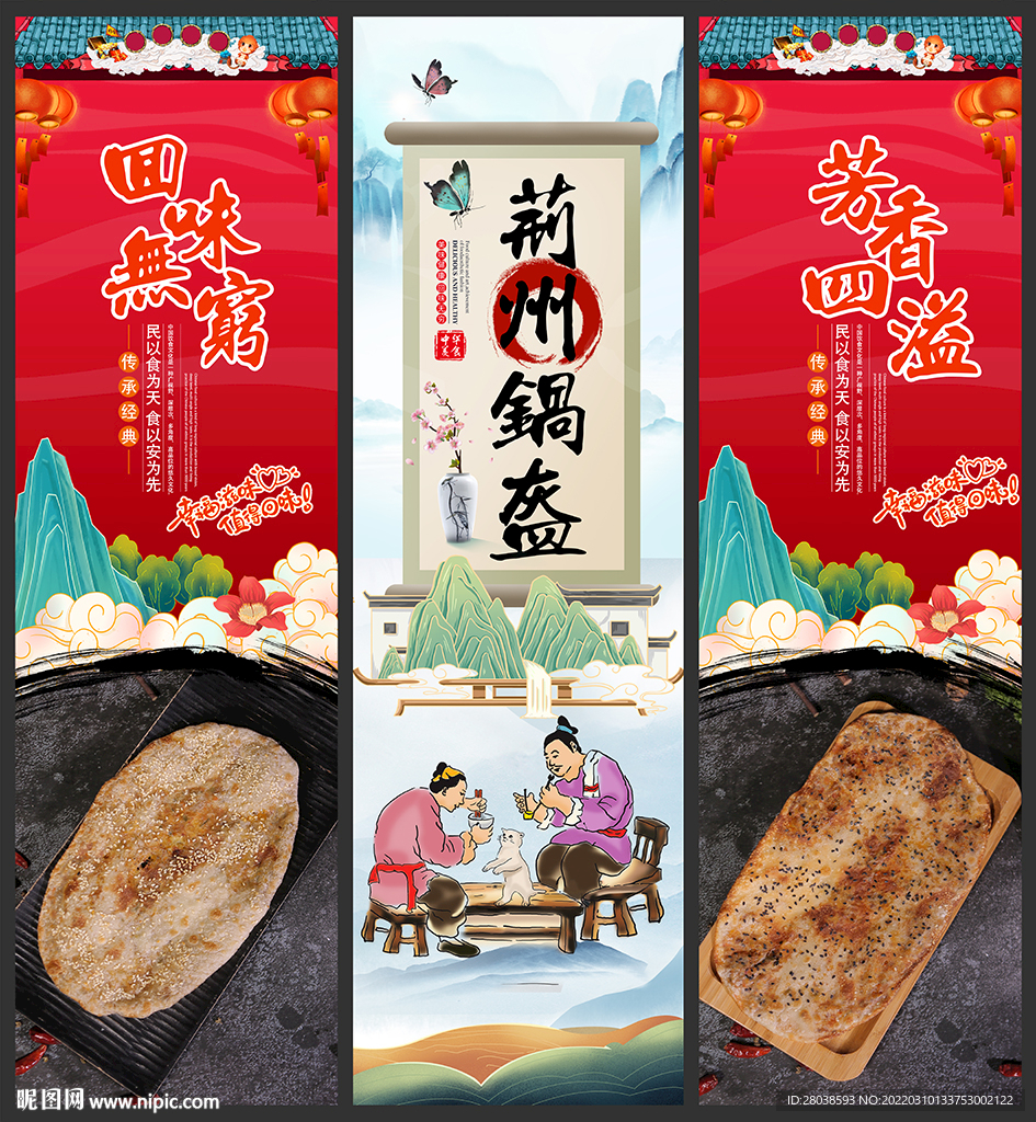荆州锅盔