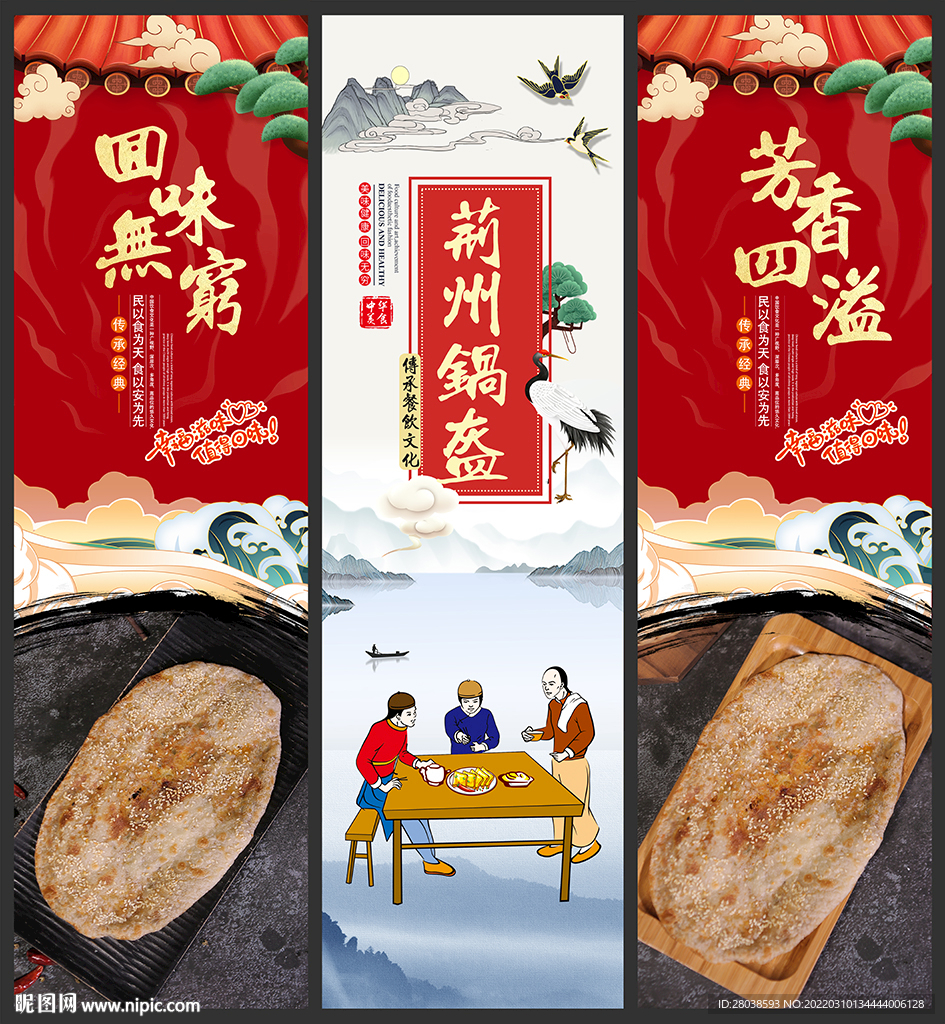 荆州锅盔