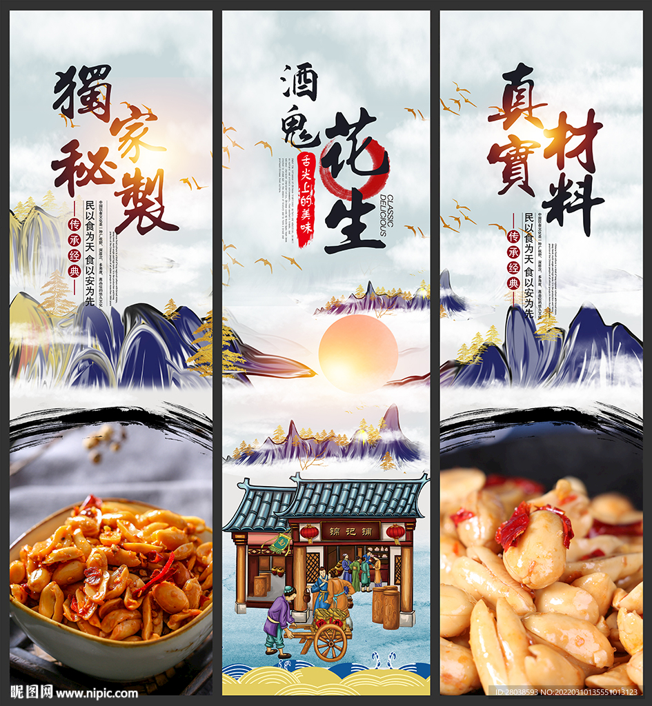 酒鬼花生