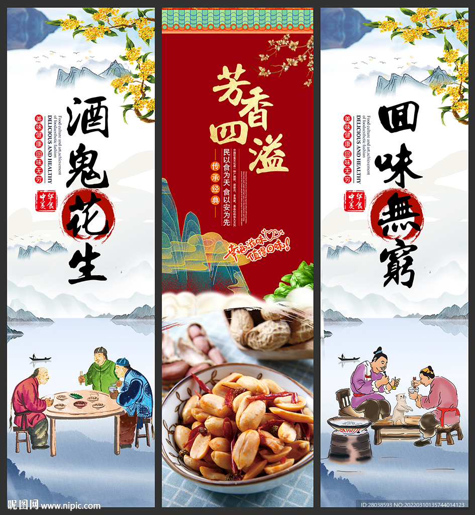 酒鬼花生