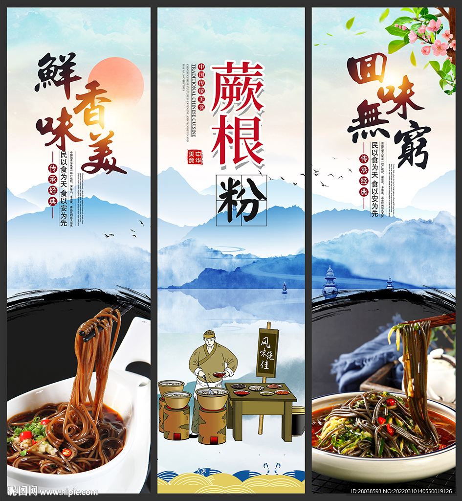 蕨根粉