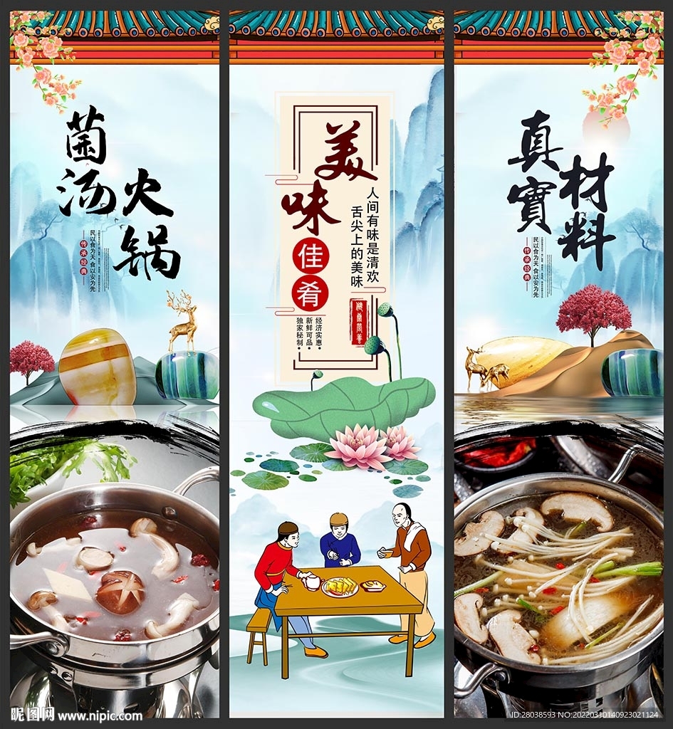 菌汤火锅