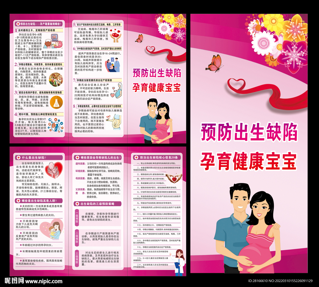 预防出生缺陷三折页