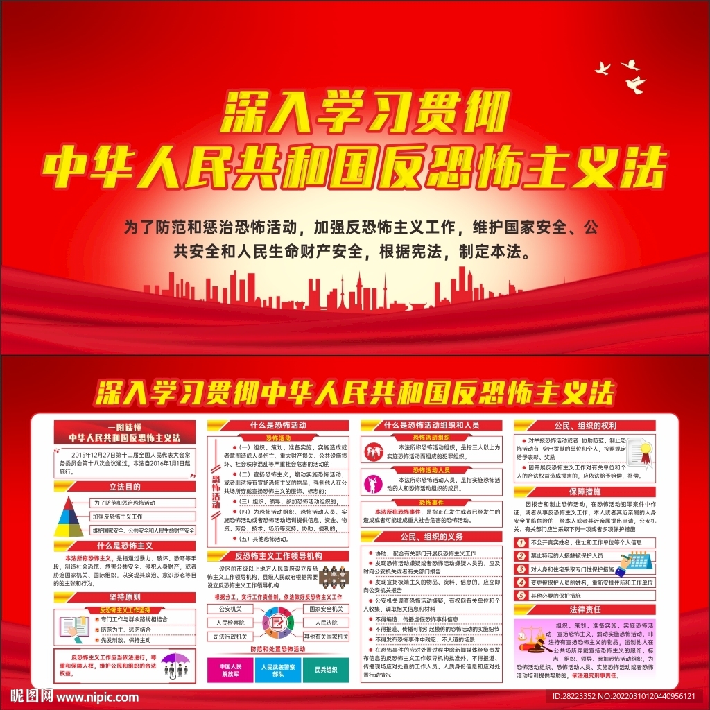 反恐怖主义法