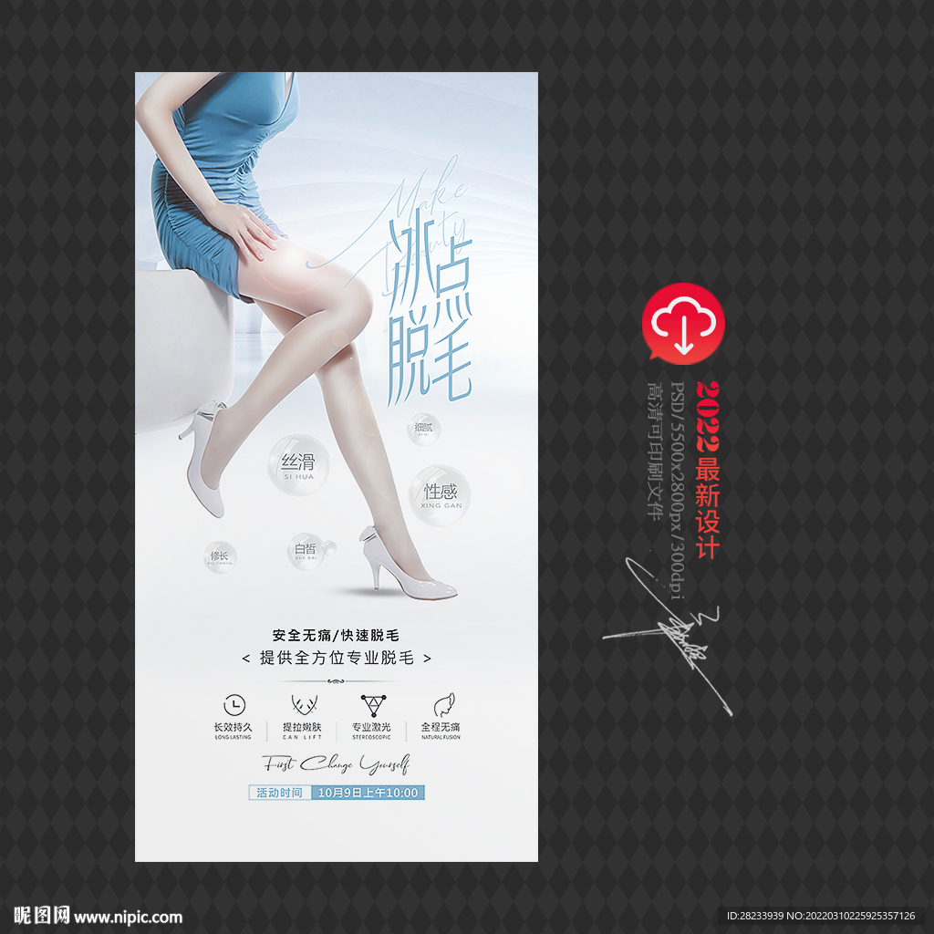 脱毛
