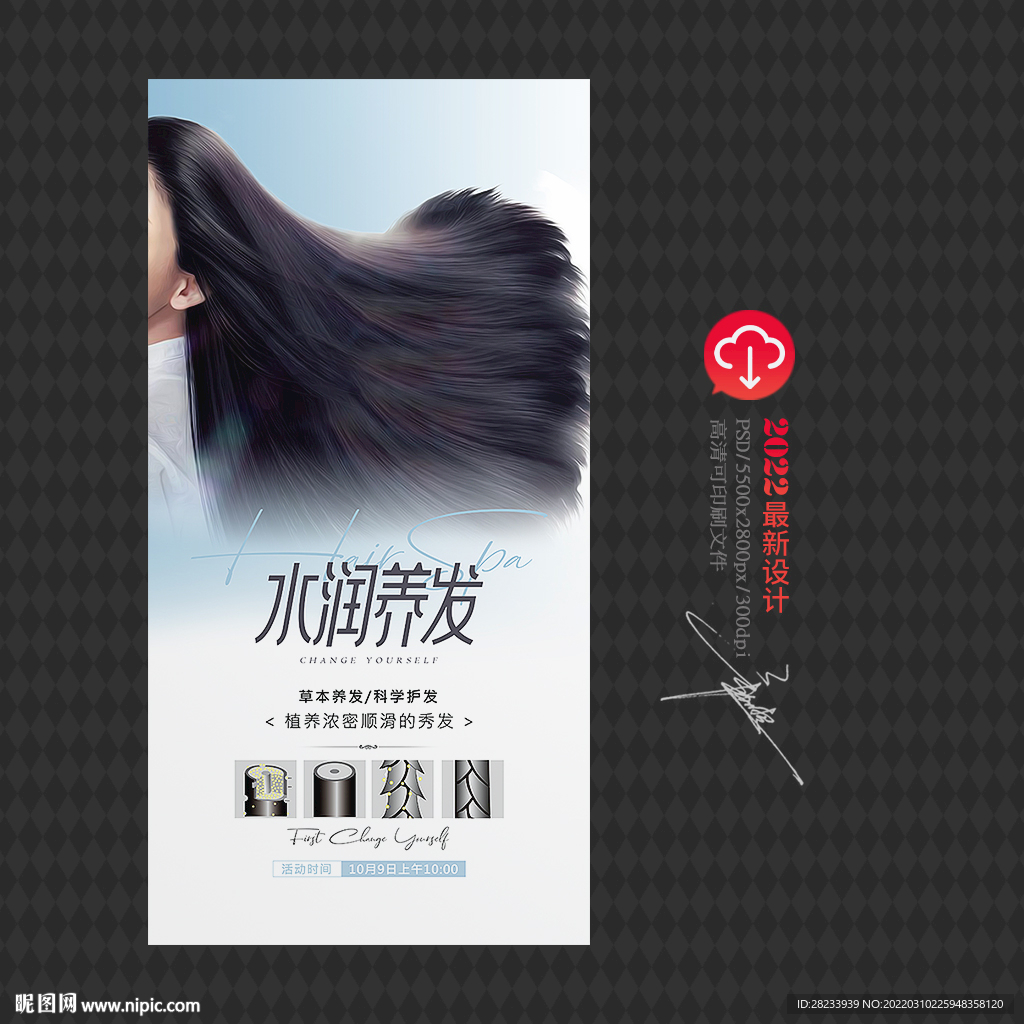 养发