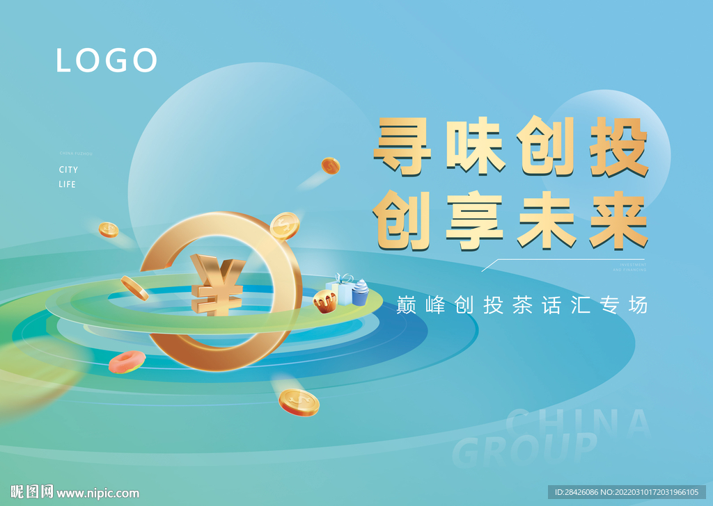 创投茶汇活动