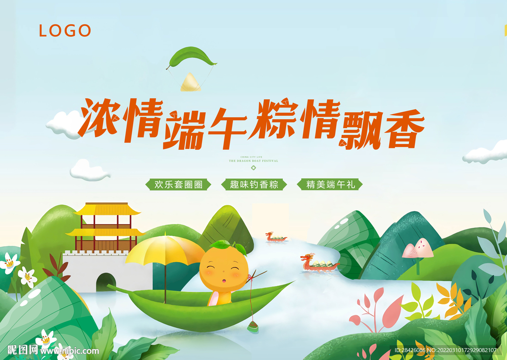 端午节活动广告