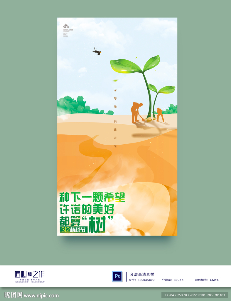 植树节
