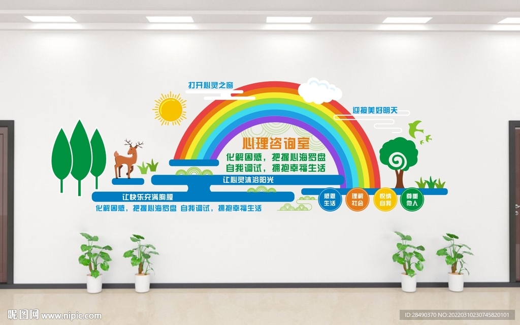 心里咨询室