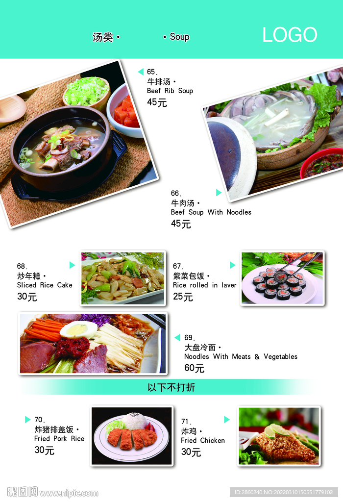 韩国菜菜单