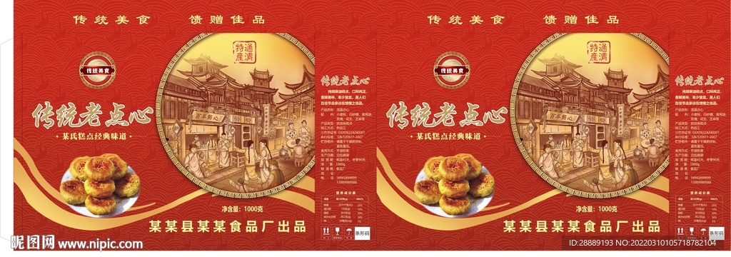 传统老点心包装
