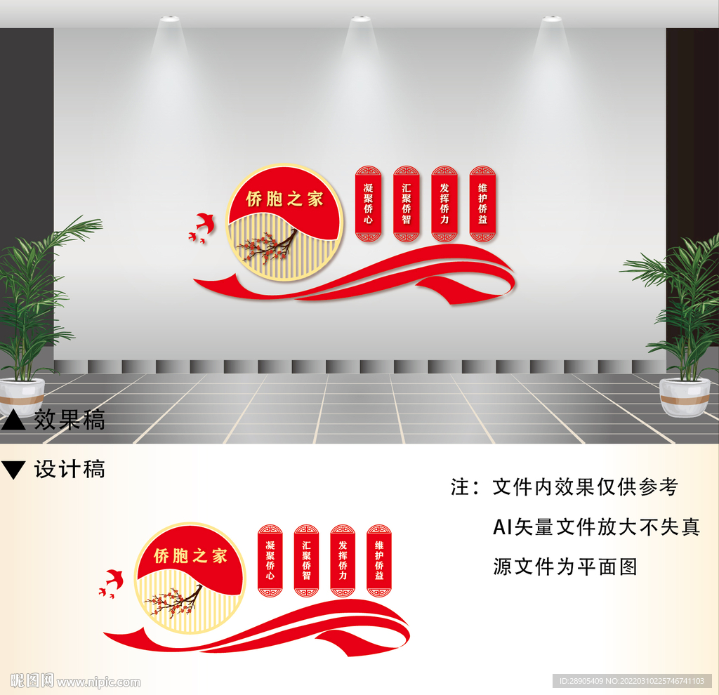 侨胞之家