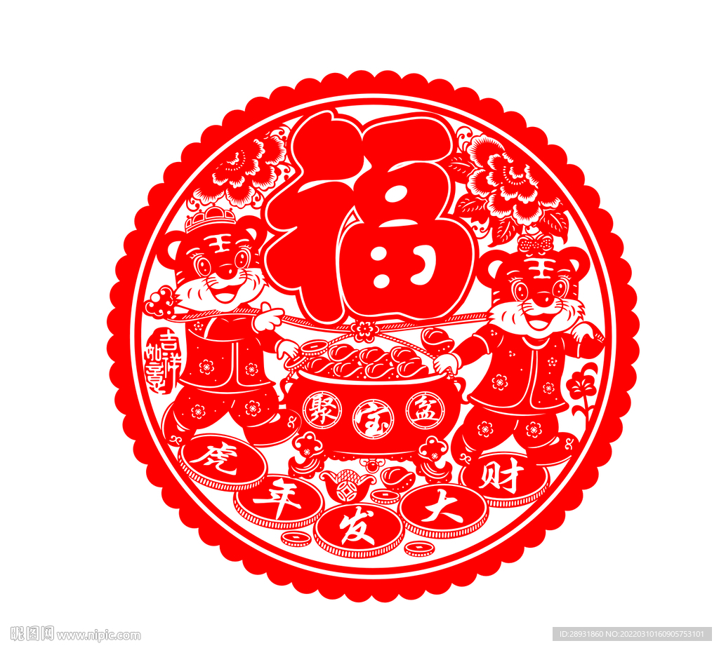虎年窗花剪纸