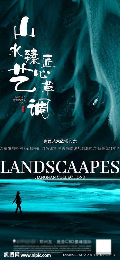 地产春夏价值点活动刷屏海报