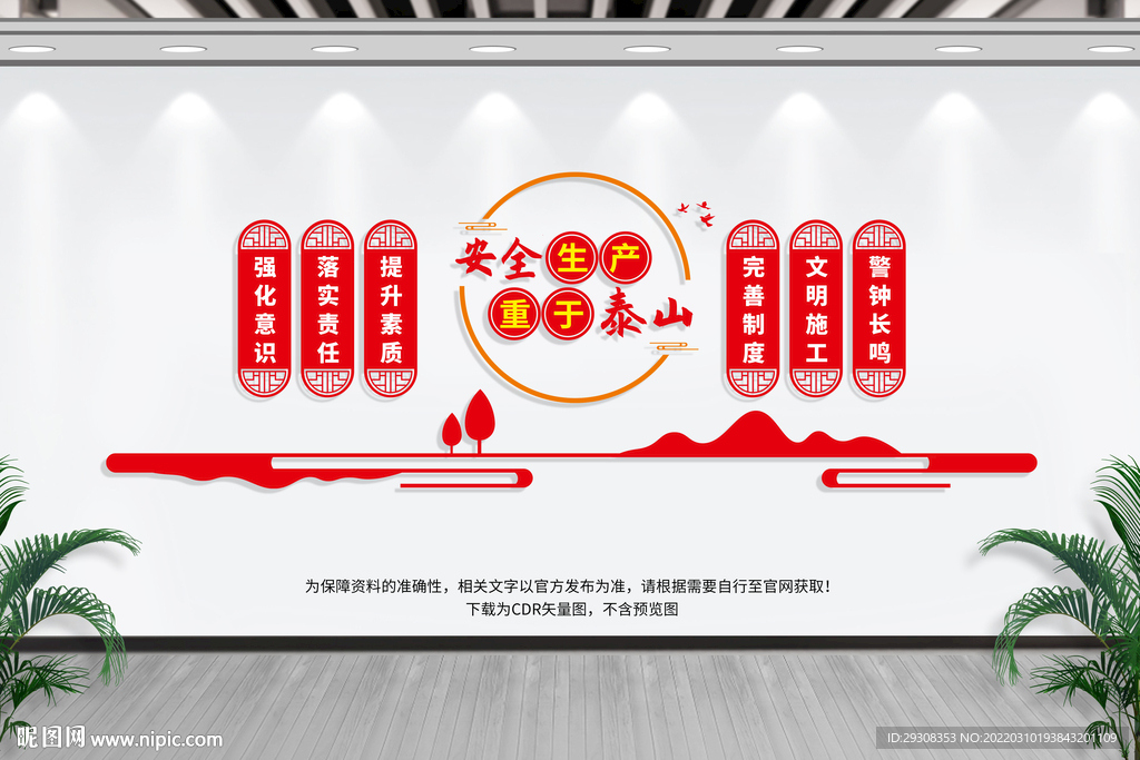 安全生产