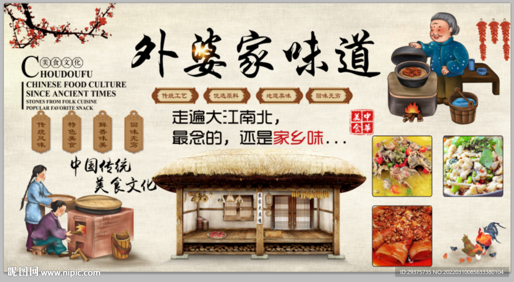 外婆家味道