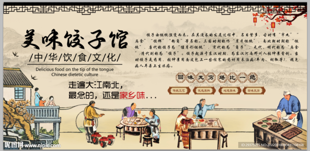 美味饺子馆