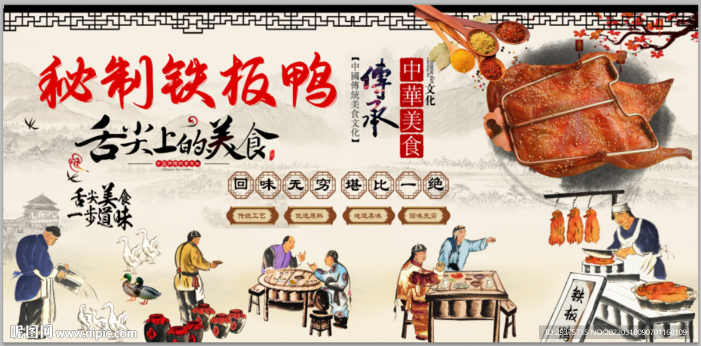 铁板鸭