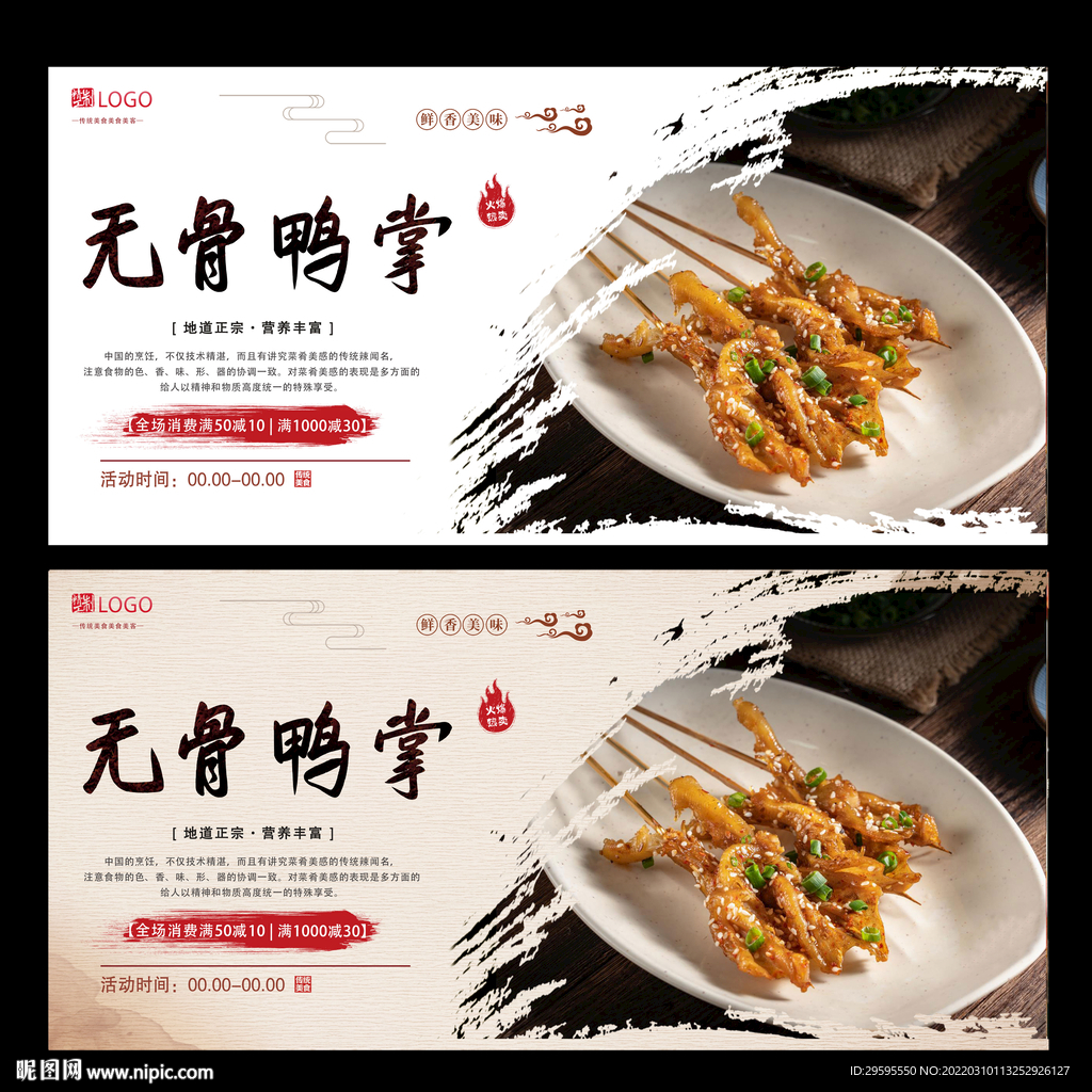 无骨鸭掌