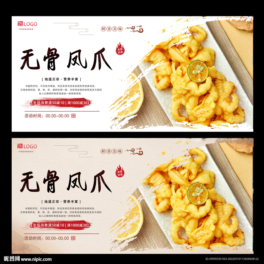 无骨凤爪