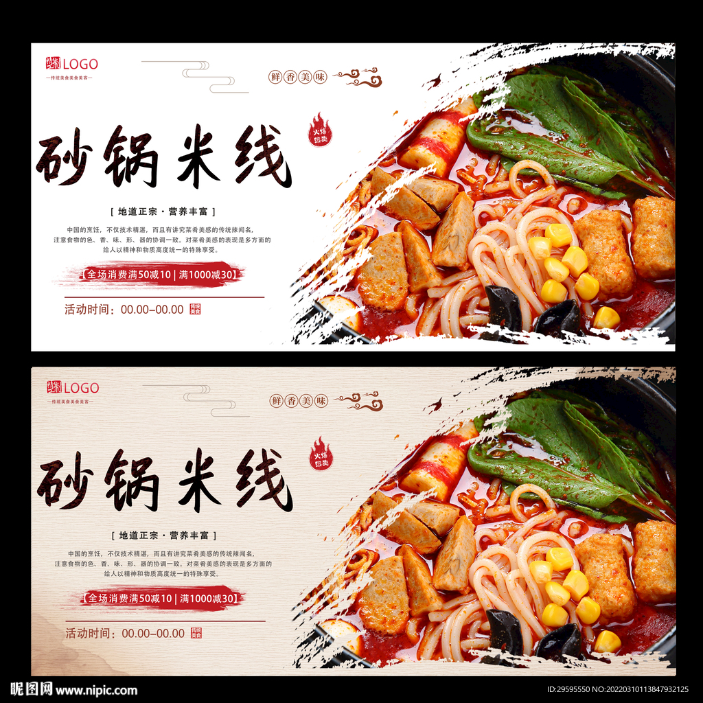 砂锅米线