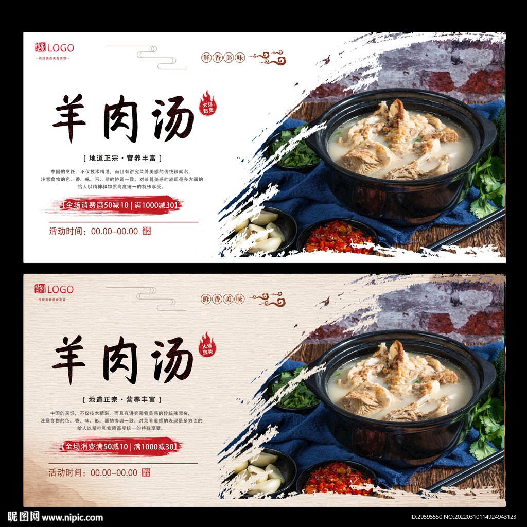 羊肉汤