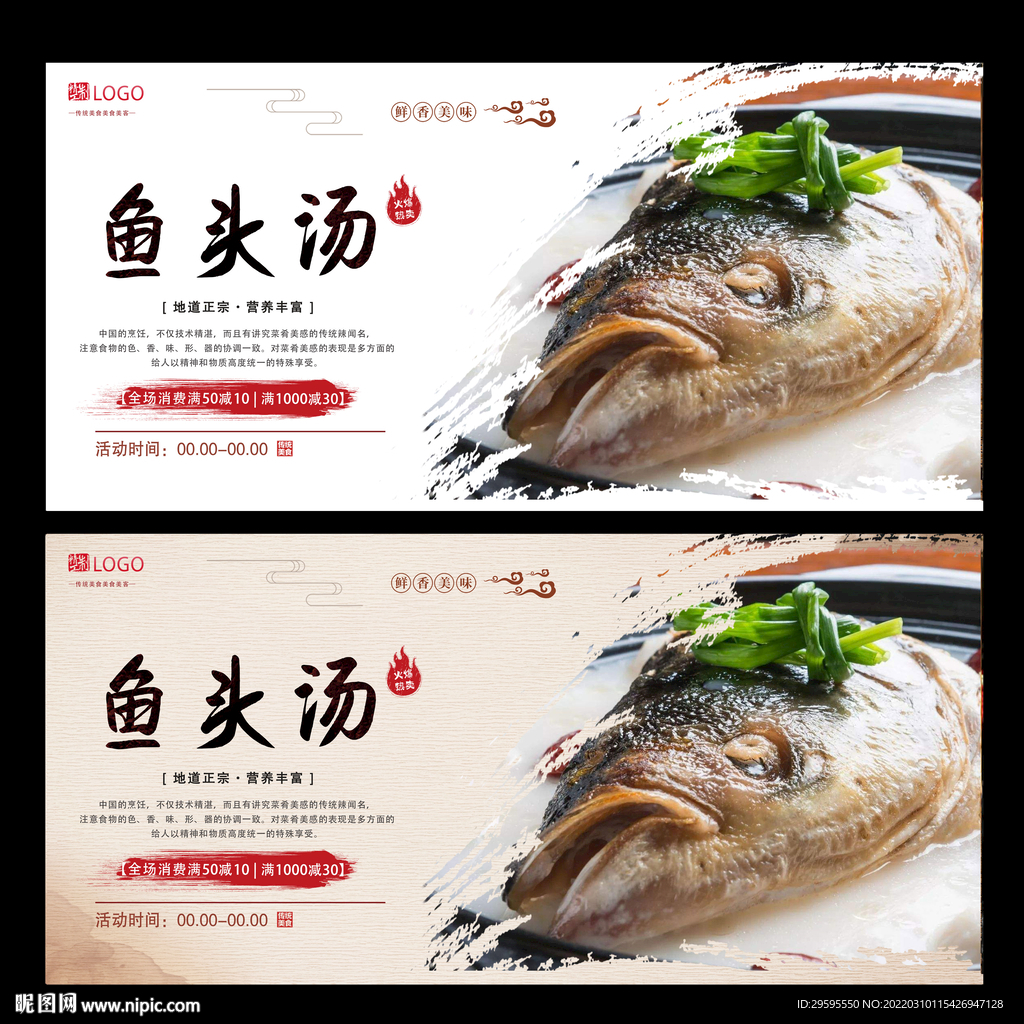 鱼头汤