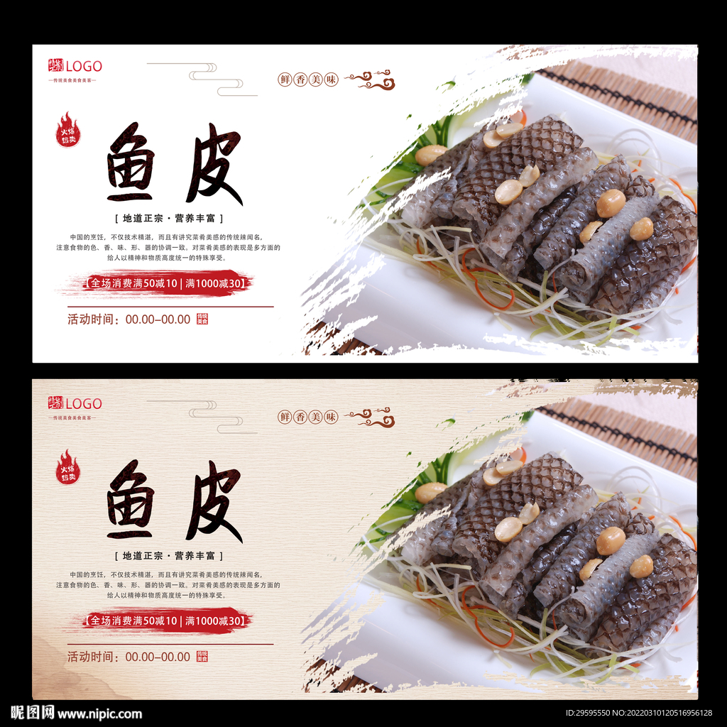 鱼皮