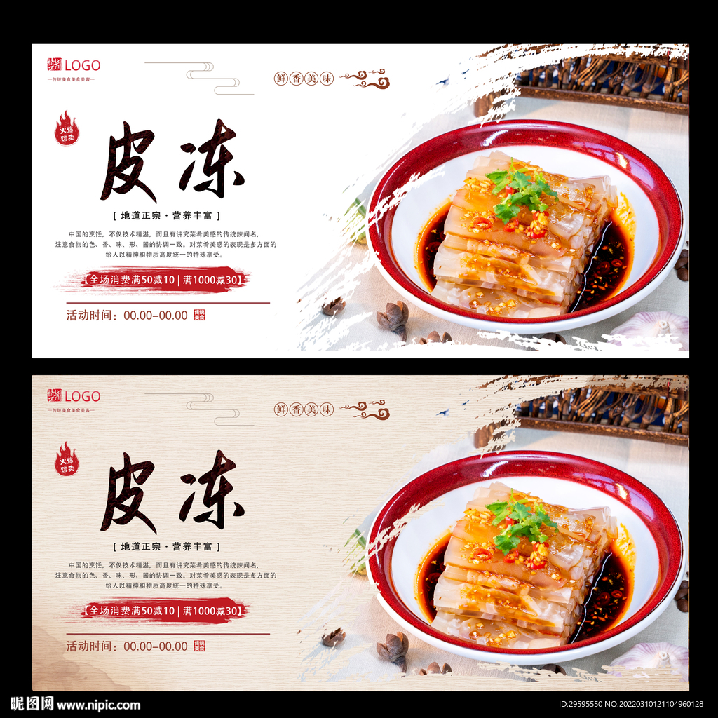 皮冻