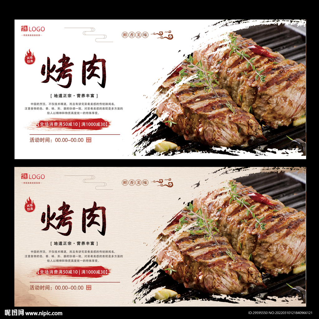 烤肉