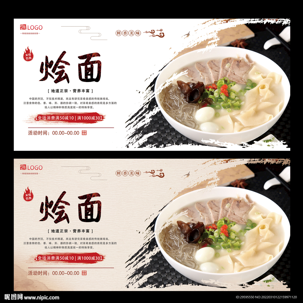 烩面