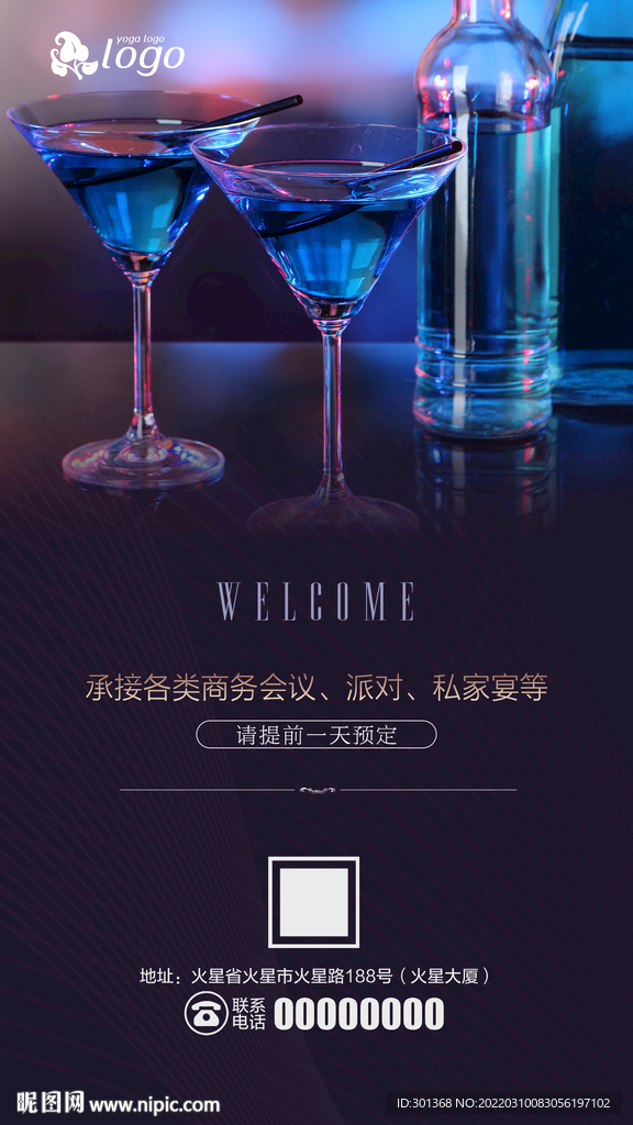 鸡尾酒海报