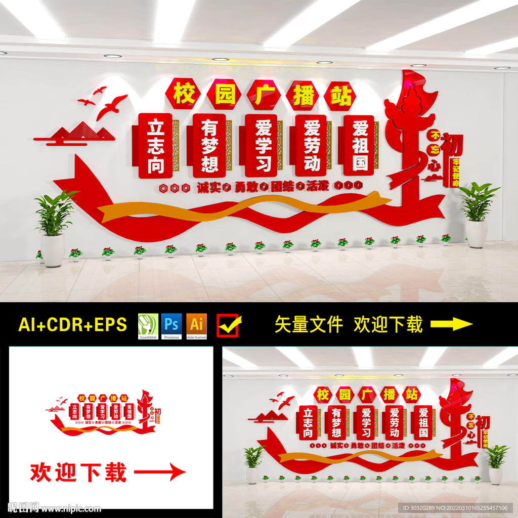校园广播站文化墙