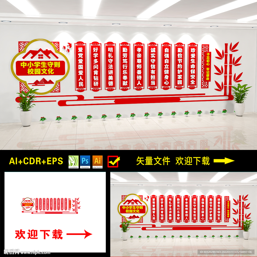 校园中小学生守则文化长廊