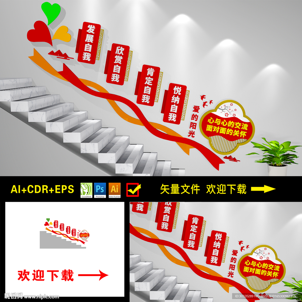 心理辅导楼梯文化墙
