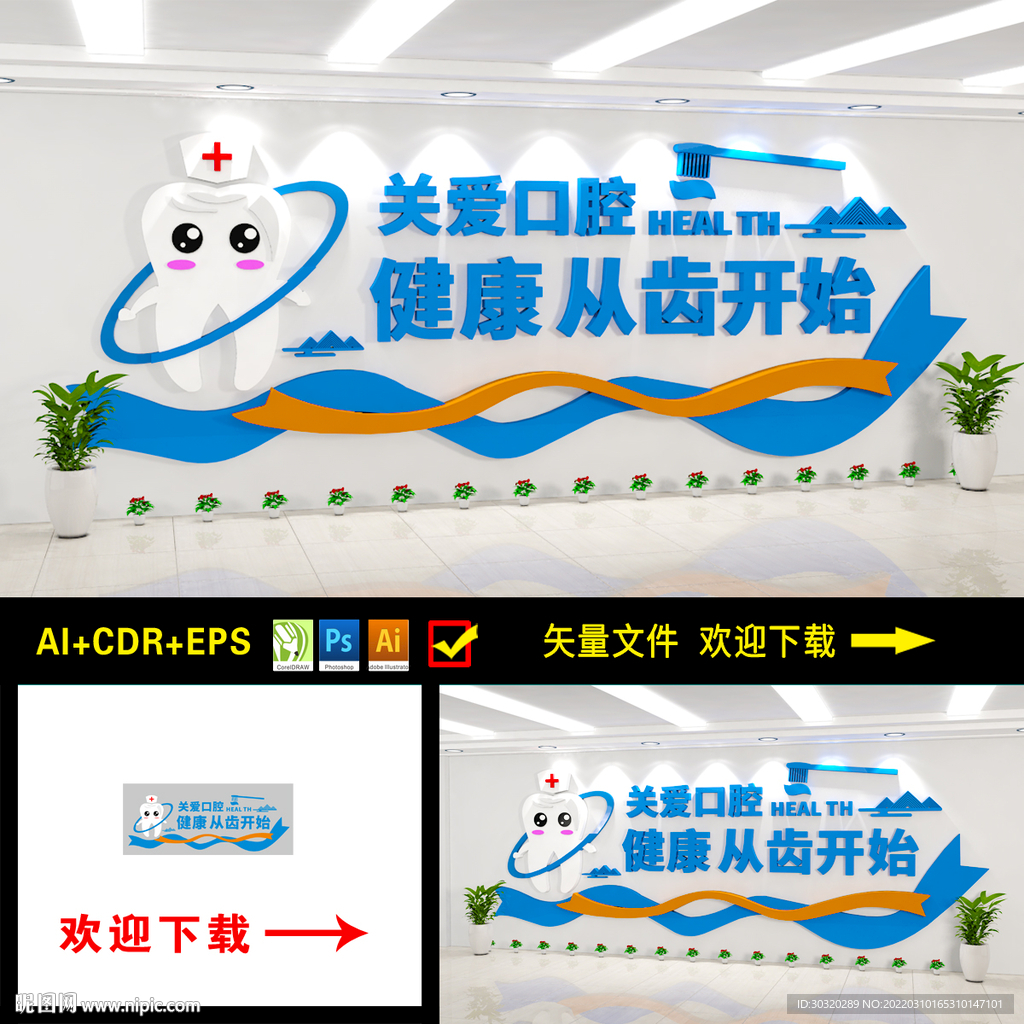 牙齿文化墙