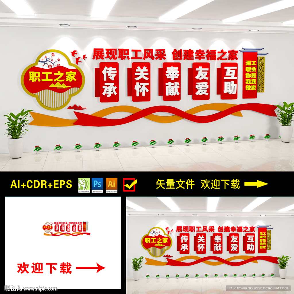 职工之家文化墙