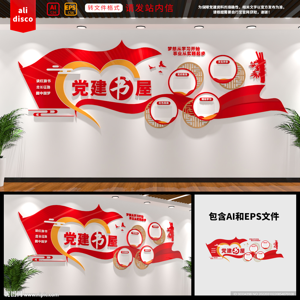 党建书屋文化墙