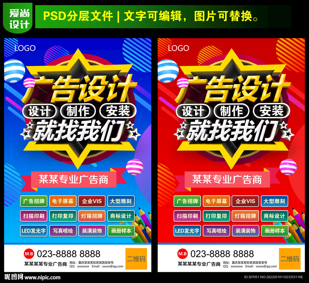 广告公司海报
