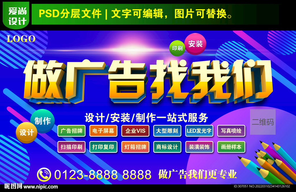 广告公司海报设计