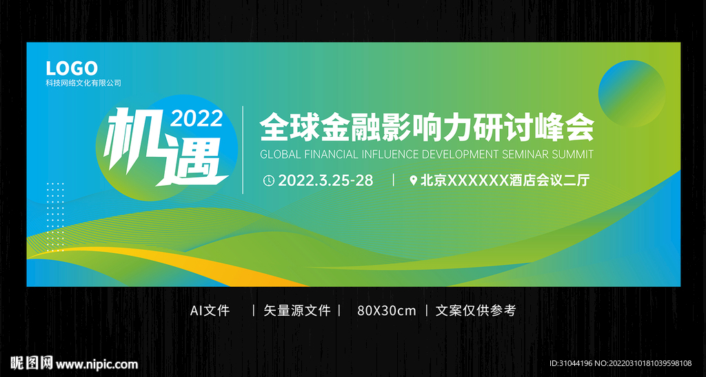 大气蓝绿会议展板