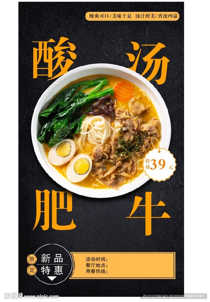 酸汤肥牛图片