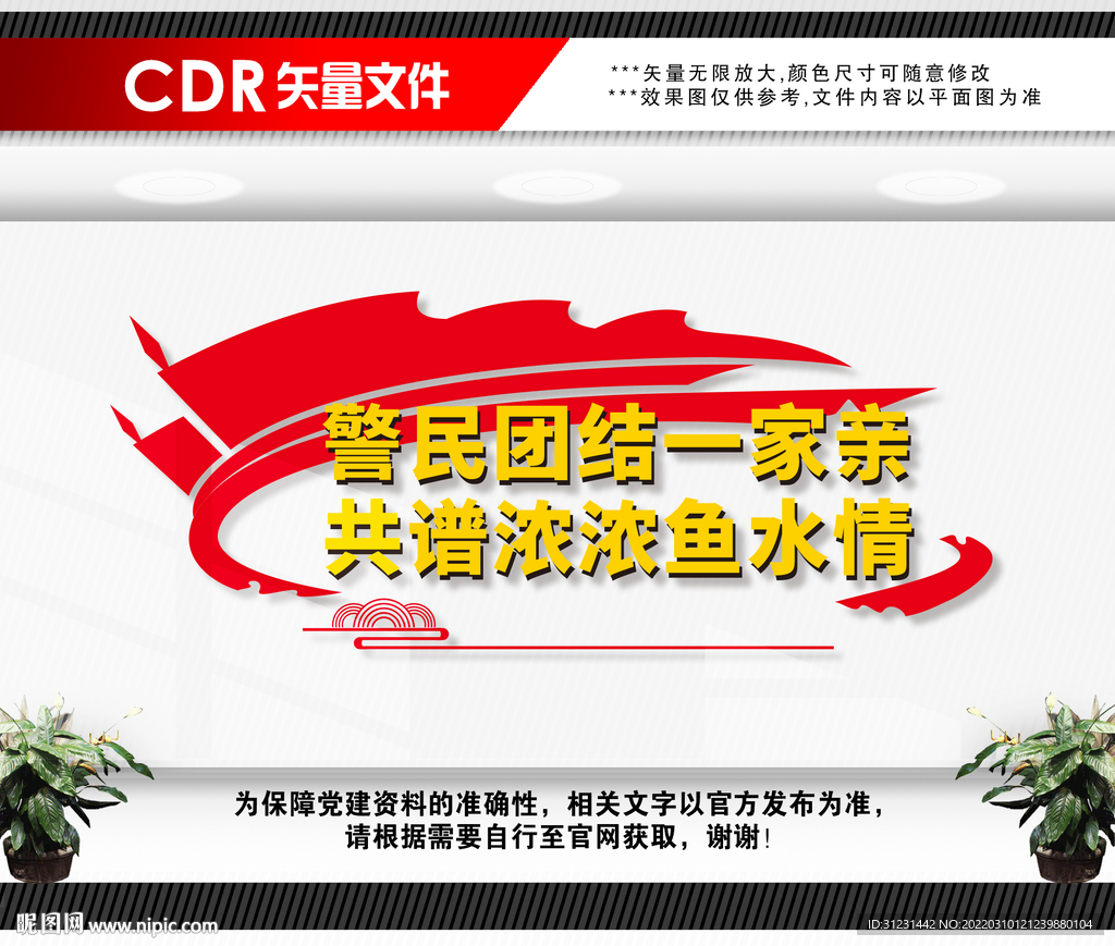 爱民拥警文化墙