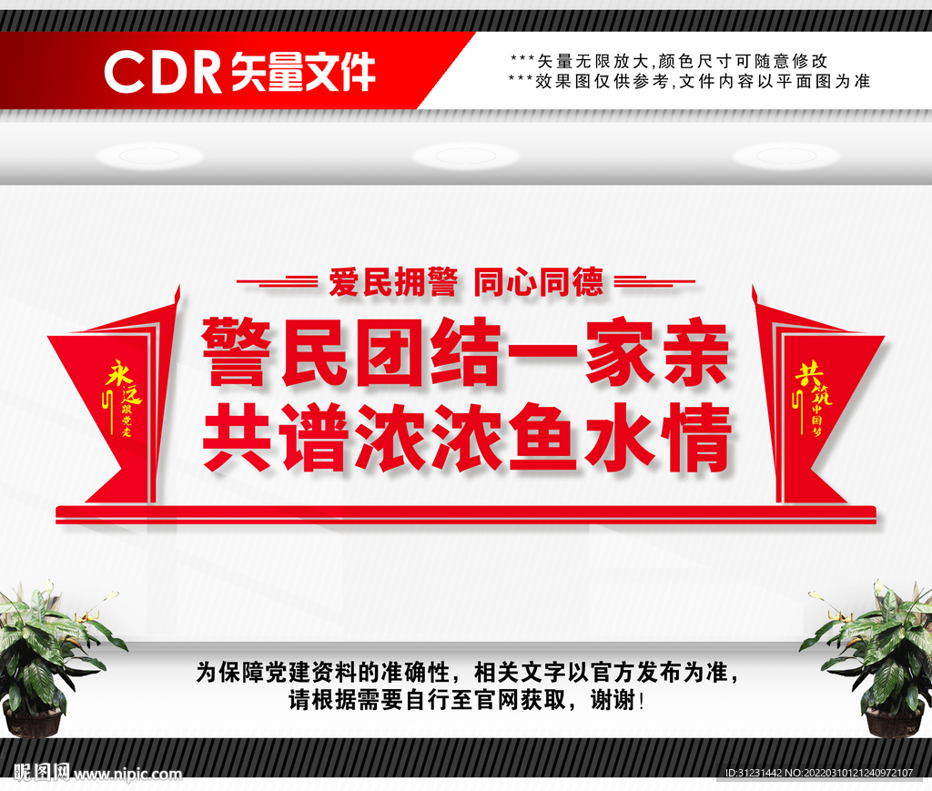 爱民拥警文化墙