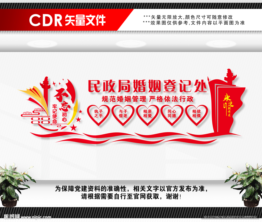 婚姻登记处文化墙